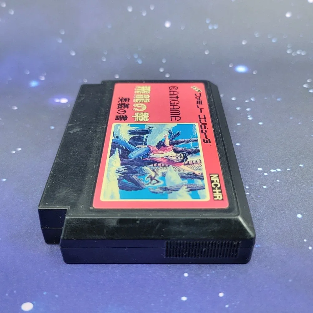Hiryuu no Ken: Ougi no Sho (Nintendo Famicom) Japanese Video Game 1590
